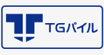 TGパイル
