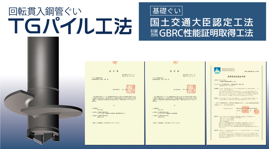 大臣認定TGパイル